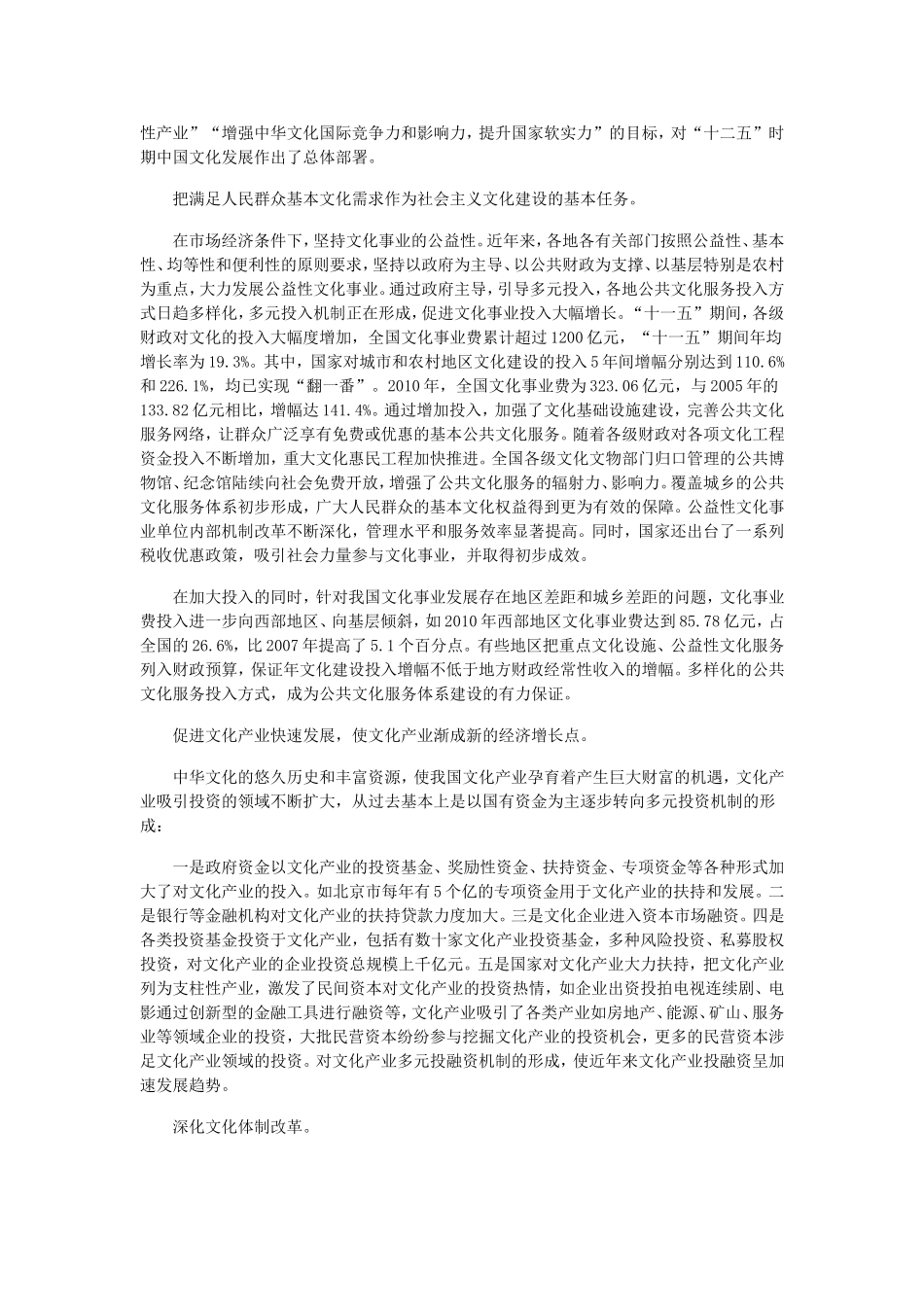 十七届六中全会：文化产业将成新增长点_第2页