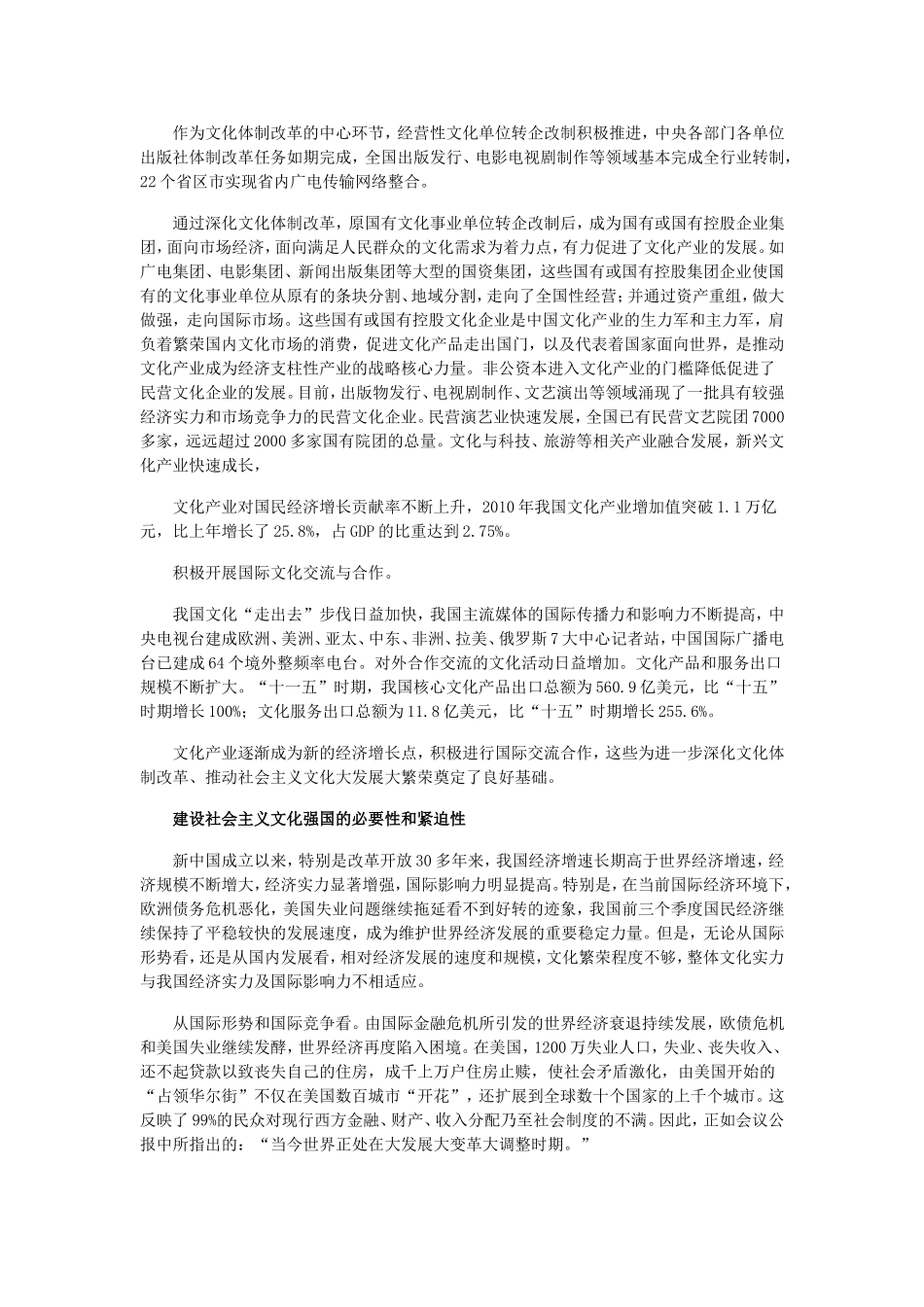十七届六中全会：文化产业将成新增长点_第3页