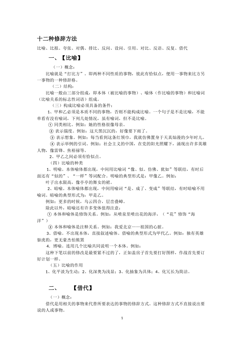 十二种修辞方法汇总教案_第1页