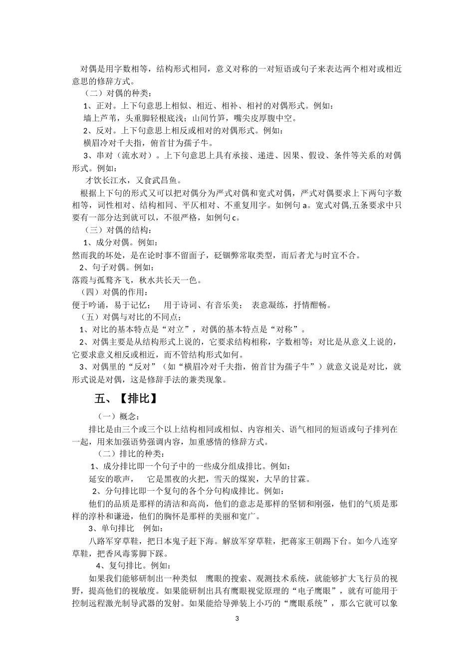 十二种修辞方法汇总教案_第3页