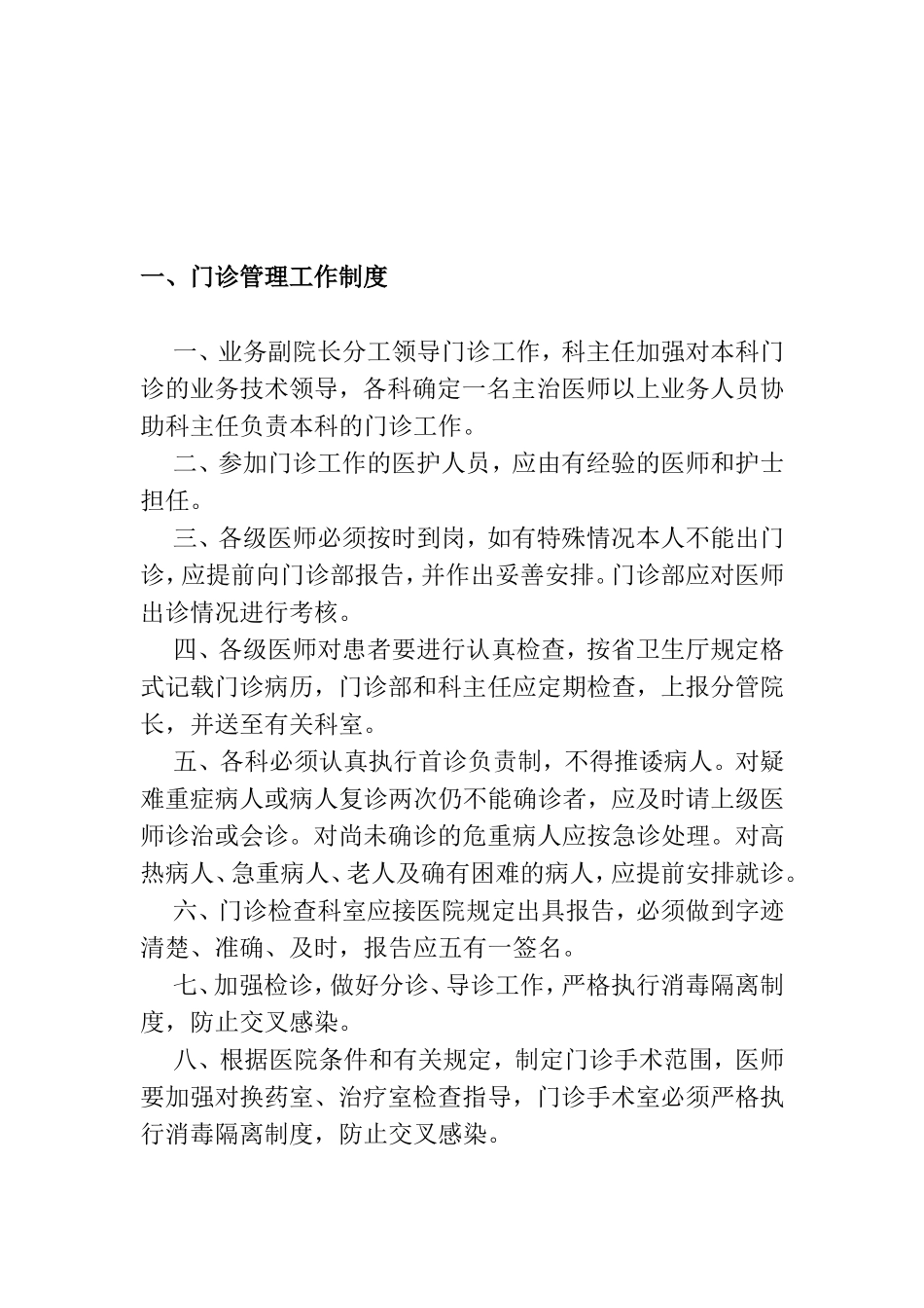 医院等级评审门诊工作制度汇编_第2页