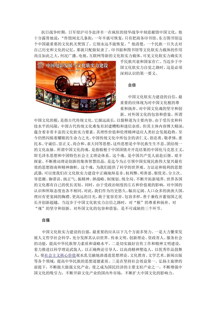 十七届六中全会：增强文化软实力-实施文化兴国战略_第3页