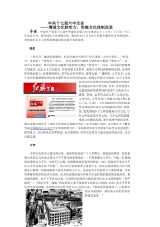 十七届六中全会：增强文化软实力-实施文化兴国战略