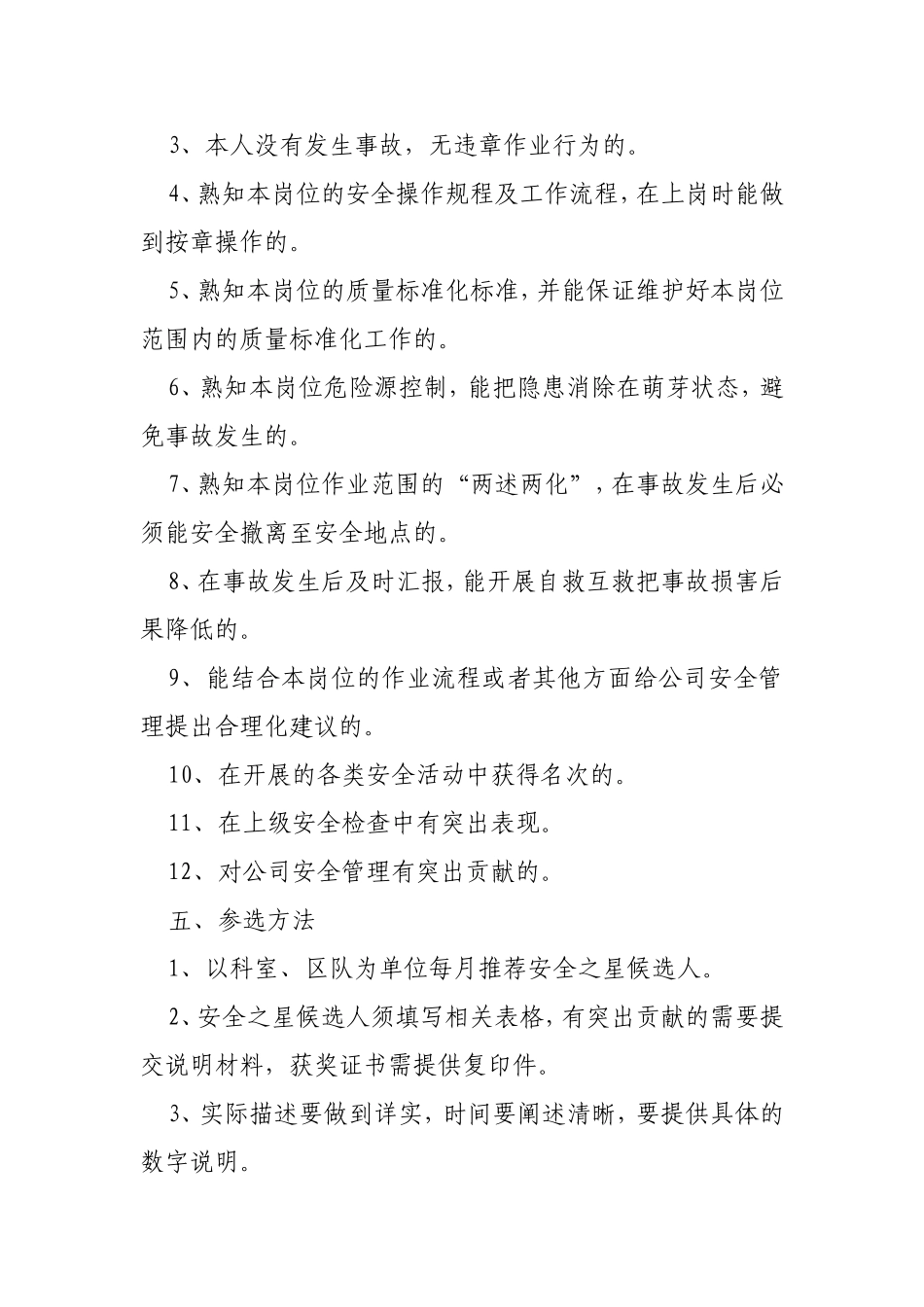 十佳安检员之星评选标准_第2页