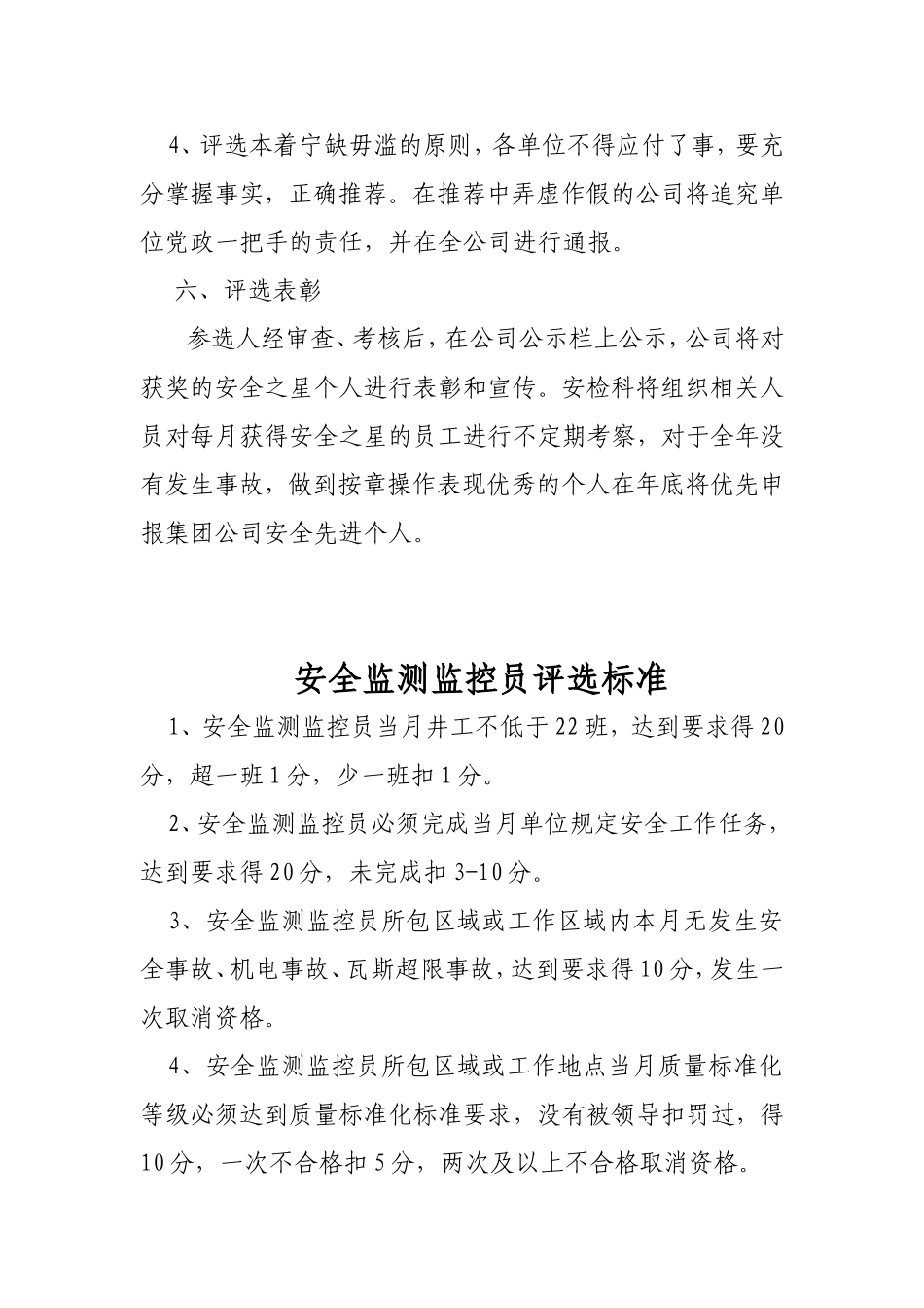 十佳安检员之星评选标准_第3页