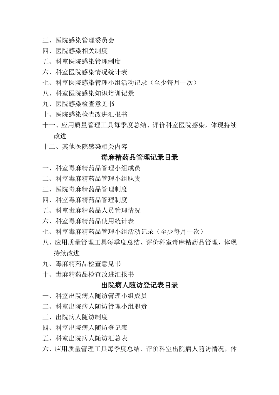 医院等级评审相关准备材料_第2页