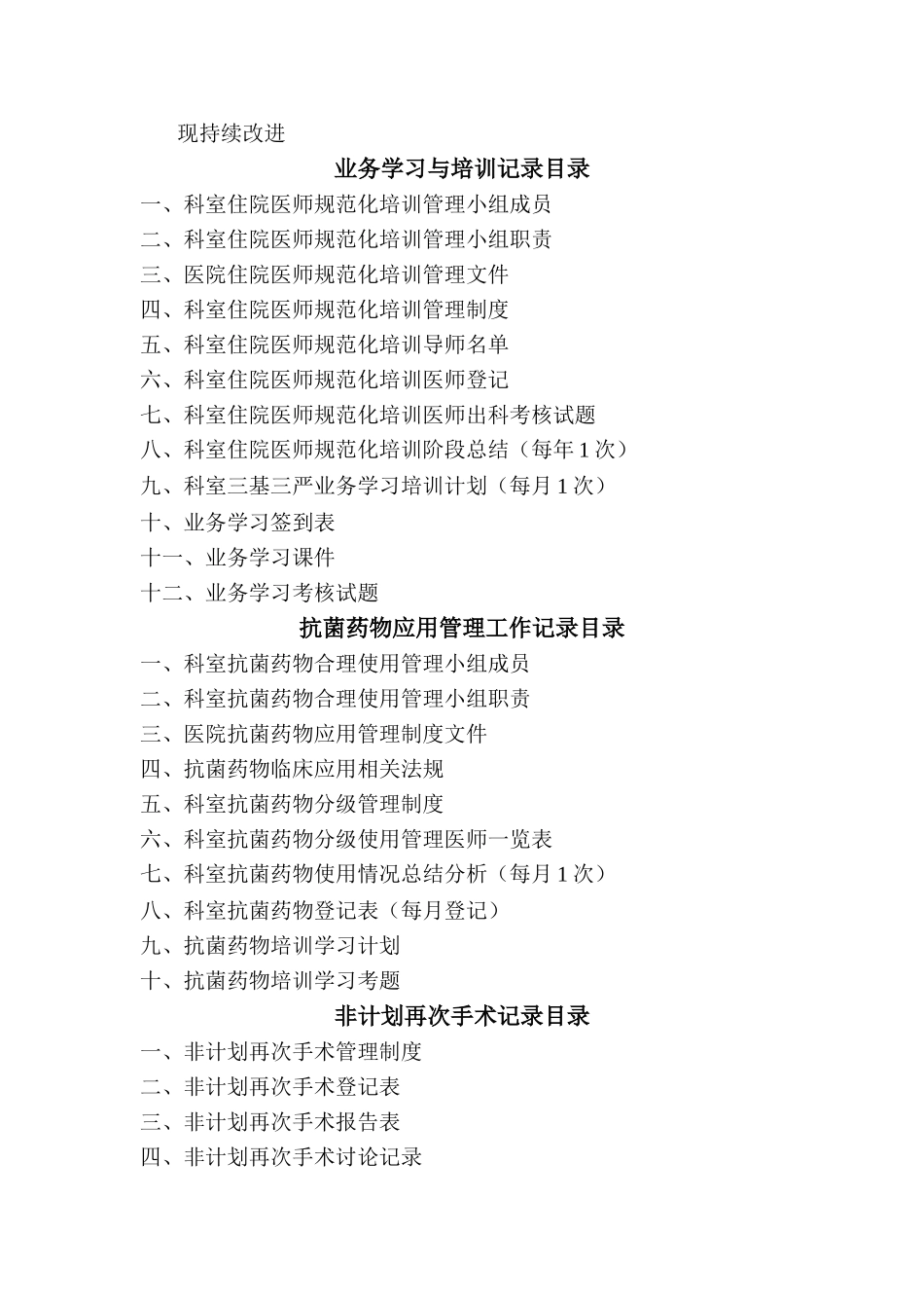 医院等级评审相关准备材料_第3页