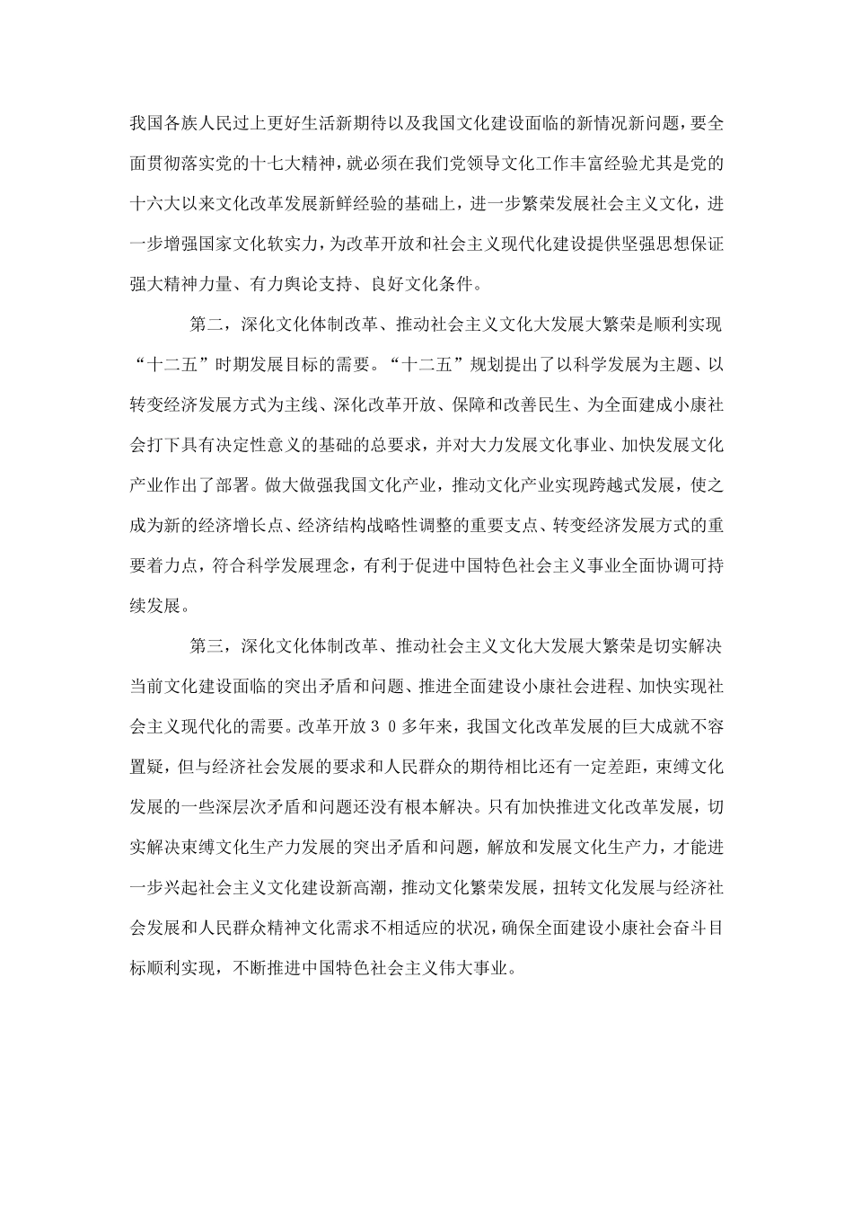 十七届六中全会《决定》解读_第2页