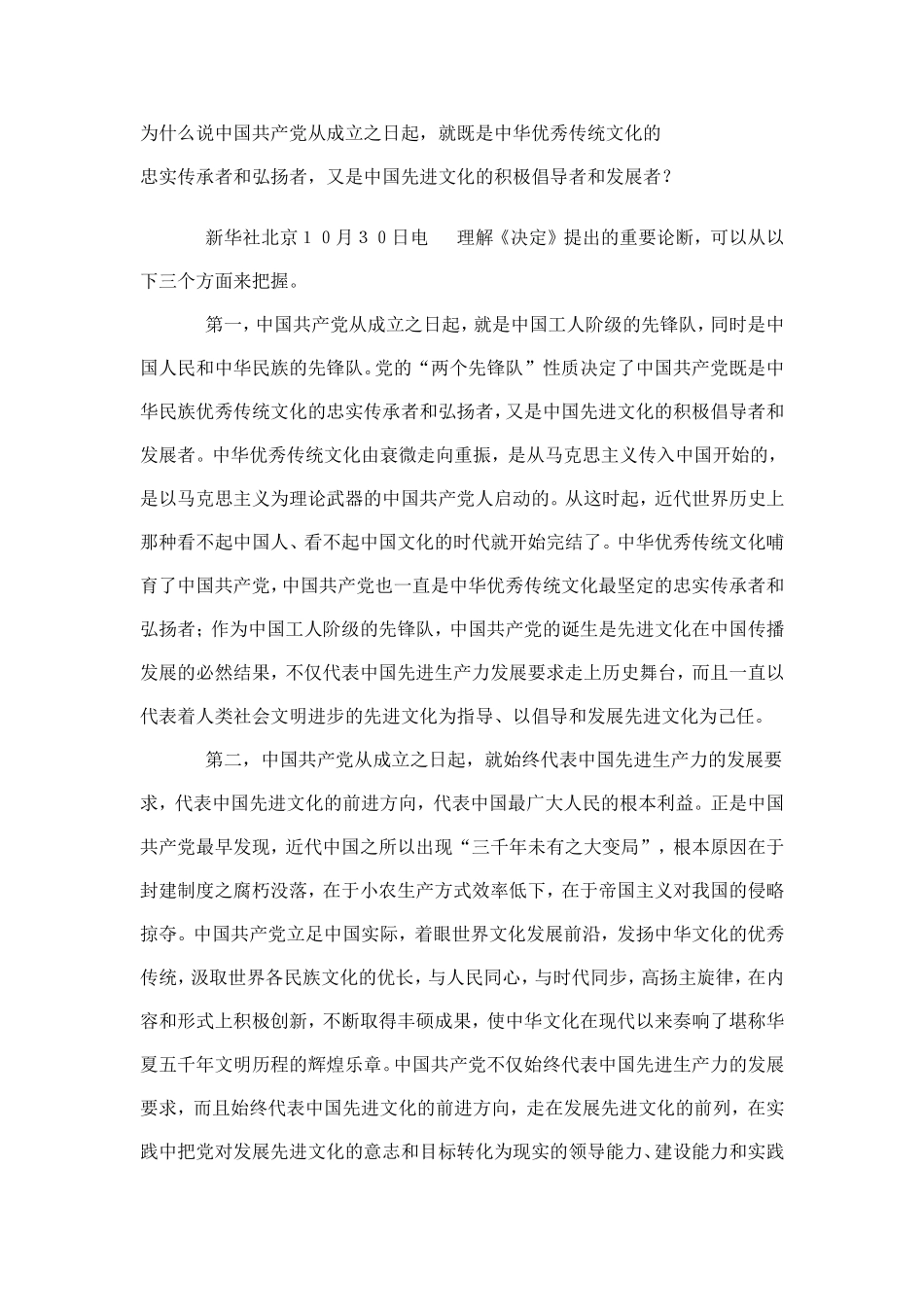 十七届六中全会《决定》解读_第3页