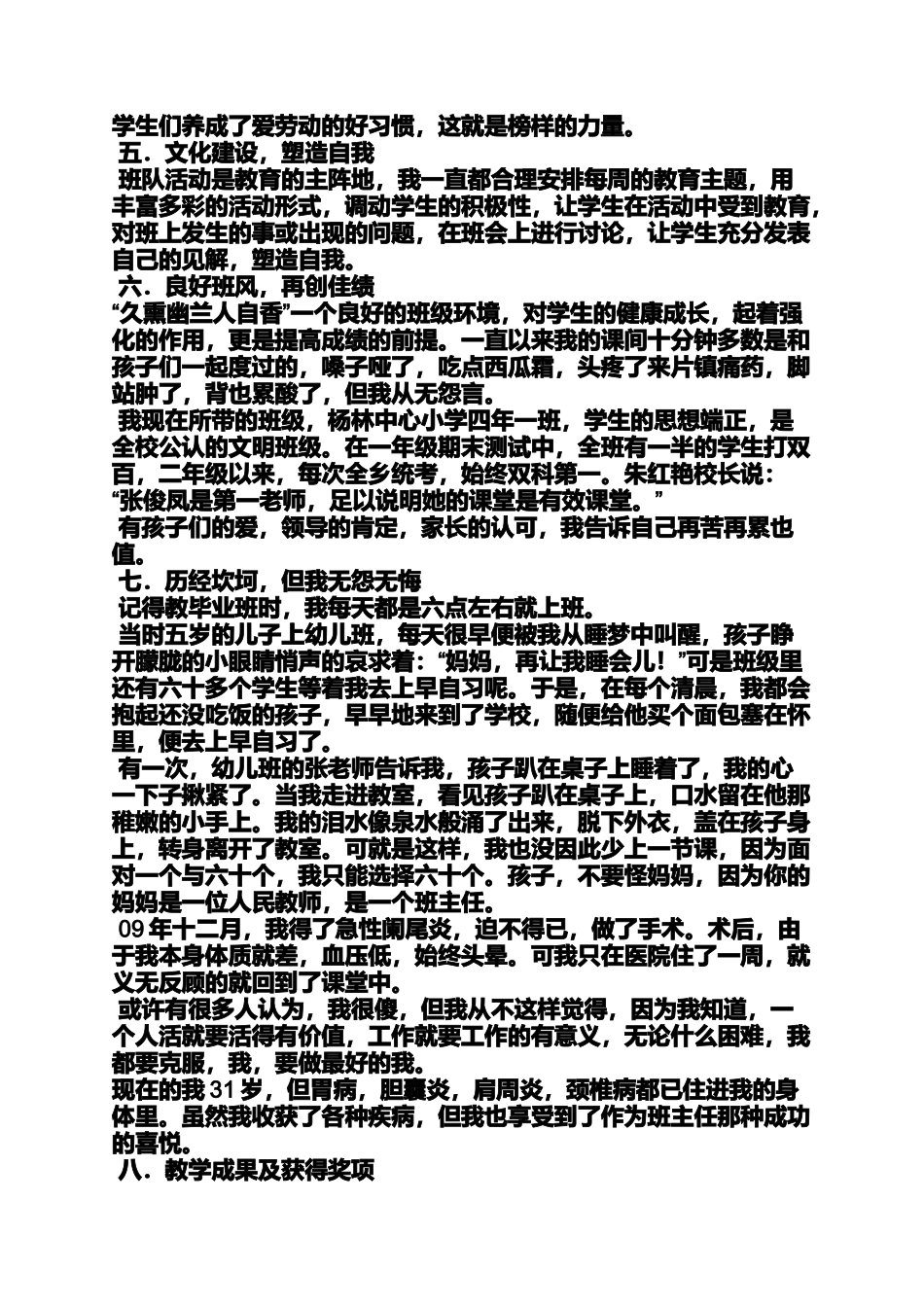 十佳班主任演讲稿ppt_第2页