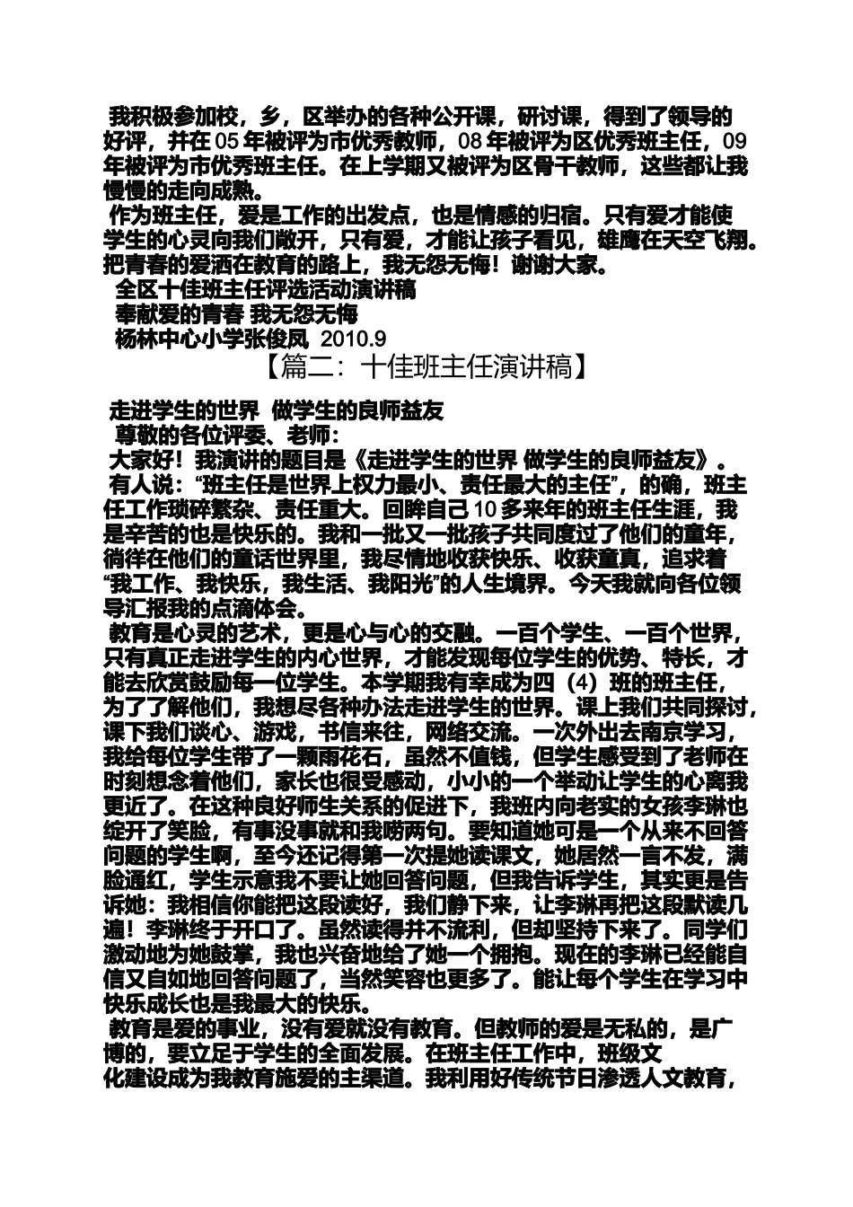 十佳班主任演讲稿ppt_第3页