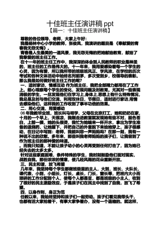 十佳班主任演讲稿ppt