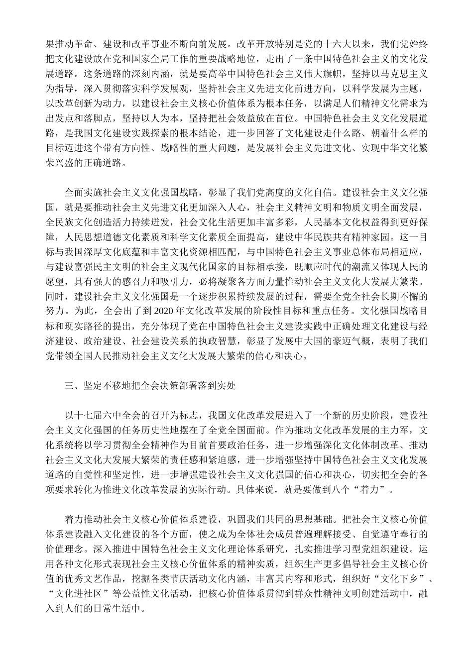 十七届六中全会《决定》宣讲提纲4_第3页