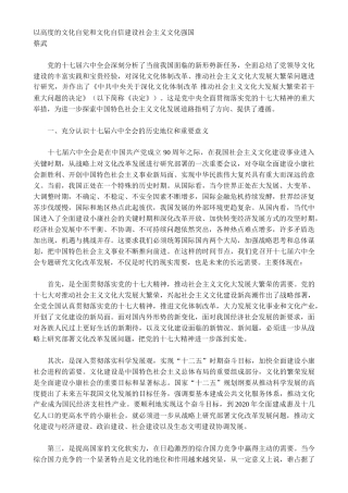 十七届六中全会《决定》宣讲提纲4