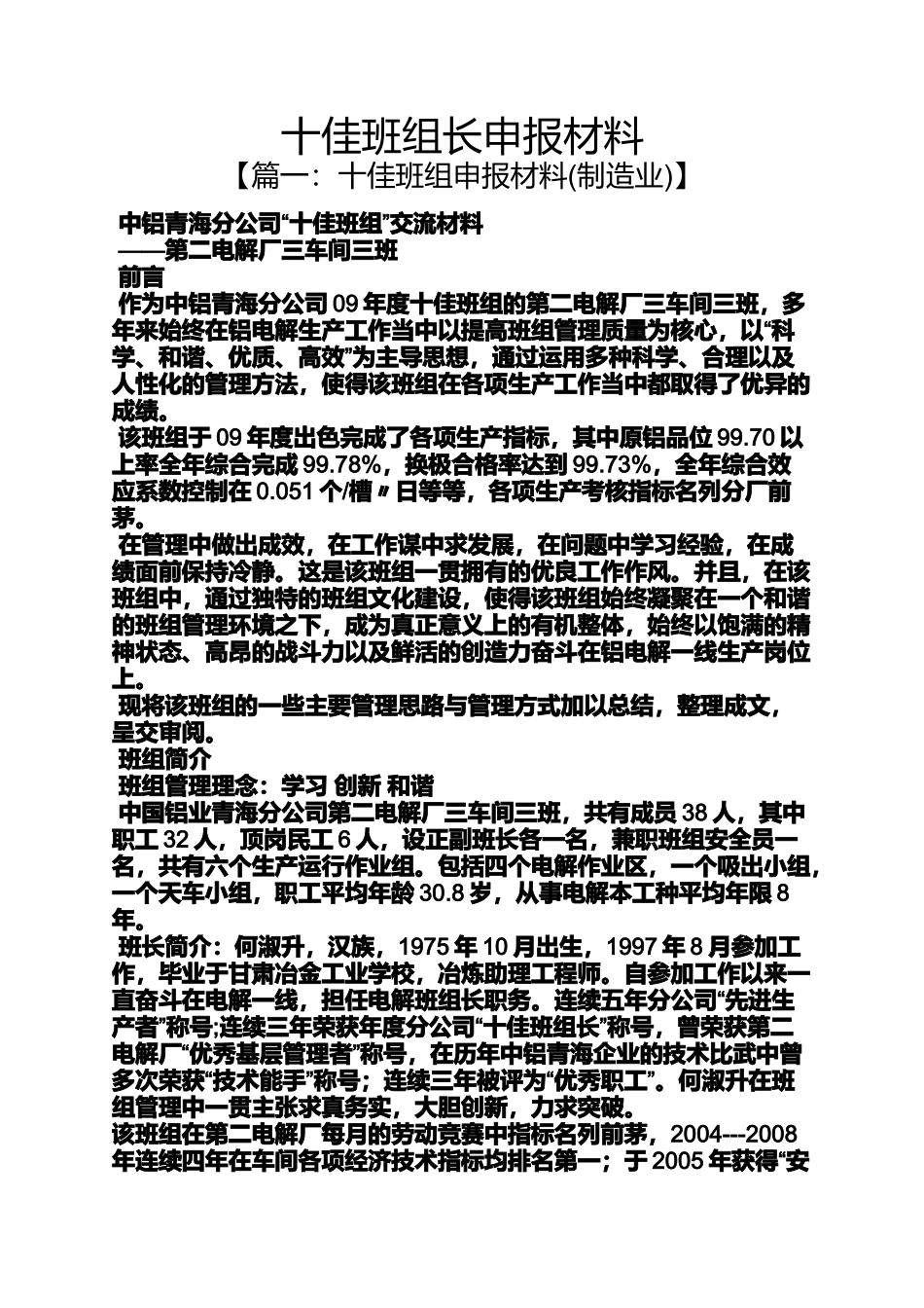 十佳班组长申报材料_第1页