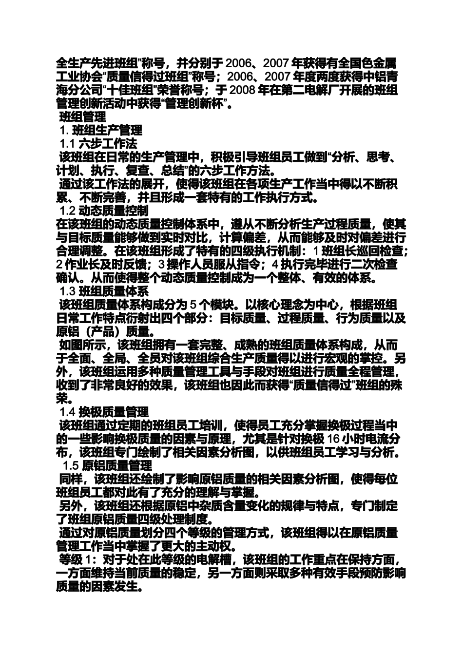 十佳班组长申报材料_第2页