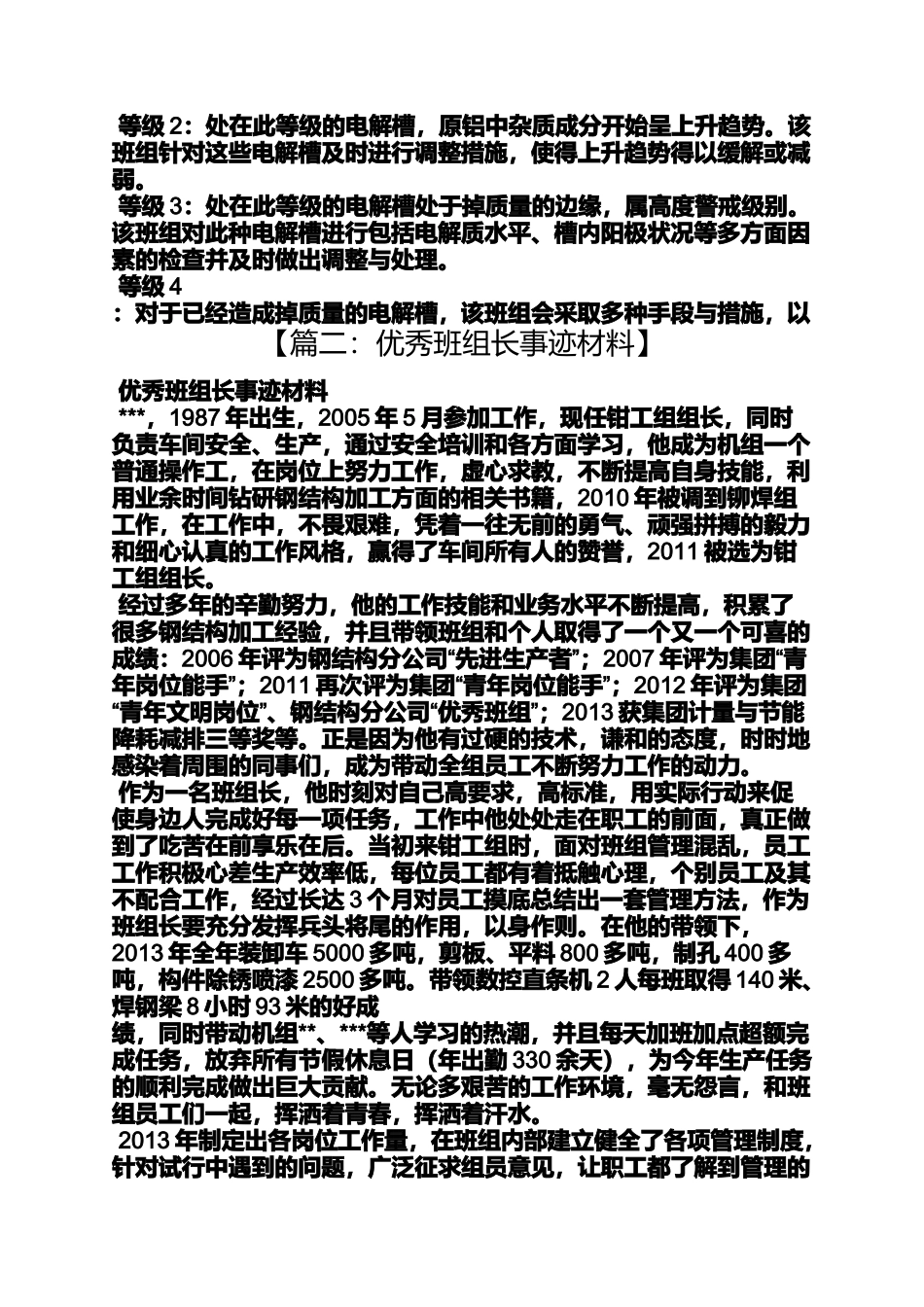 十佳班组长申报材料_第3页