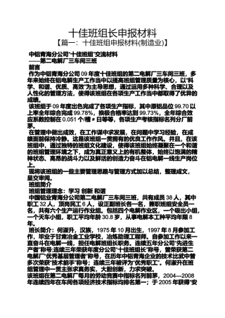 十佳班组长申报材料