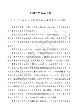 十七届六中全会报告[1]