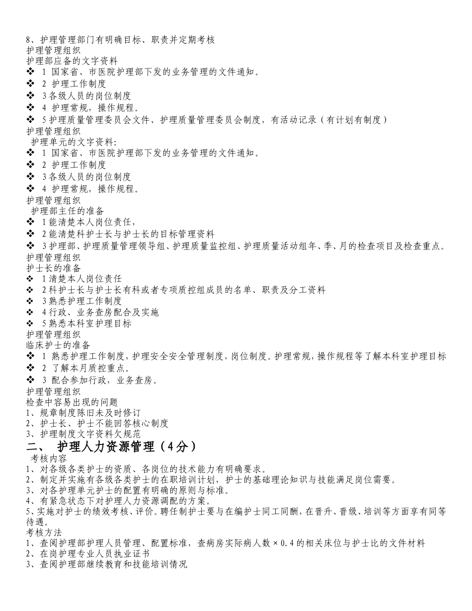 医院等级评审中护理检查的要点_第3页