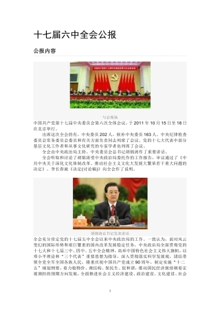 十七届六中全会公报
