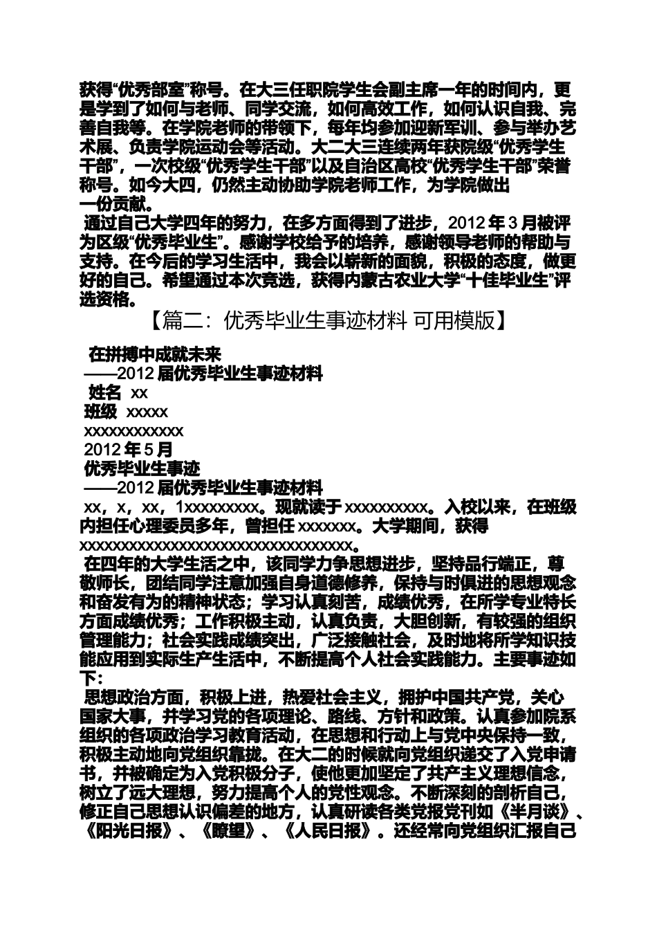 十佳毕业生事迹材料_第2页