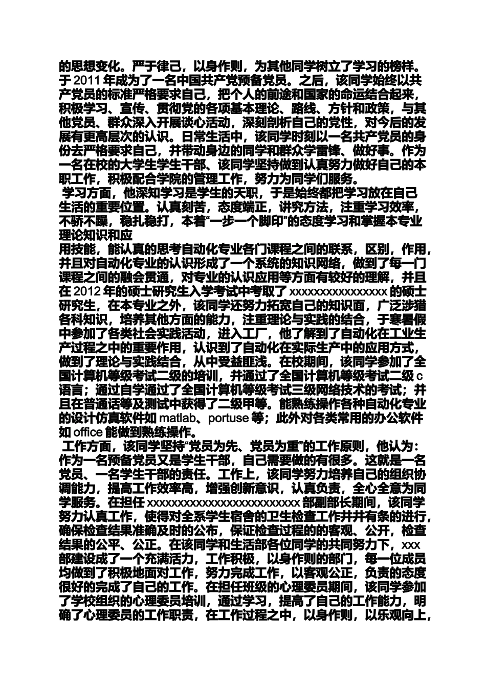 十佳毕业生事迹材料_第3页