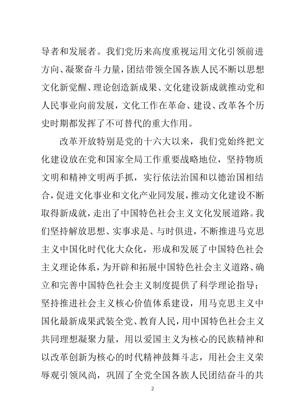 十七届六中全会关于文化体制改革的决定_第2页
