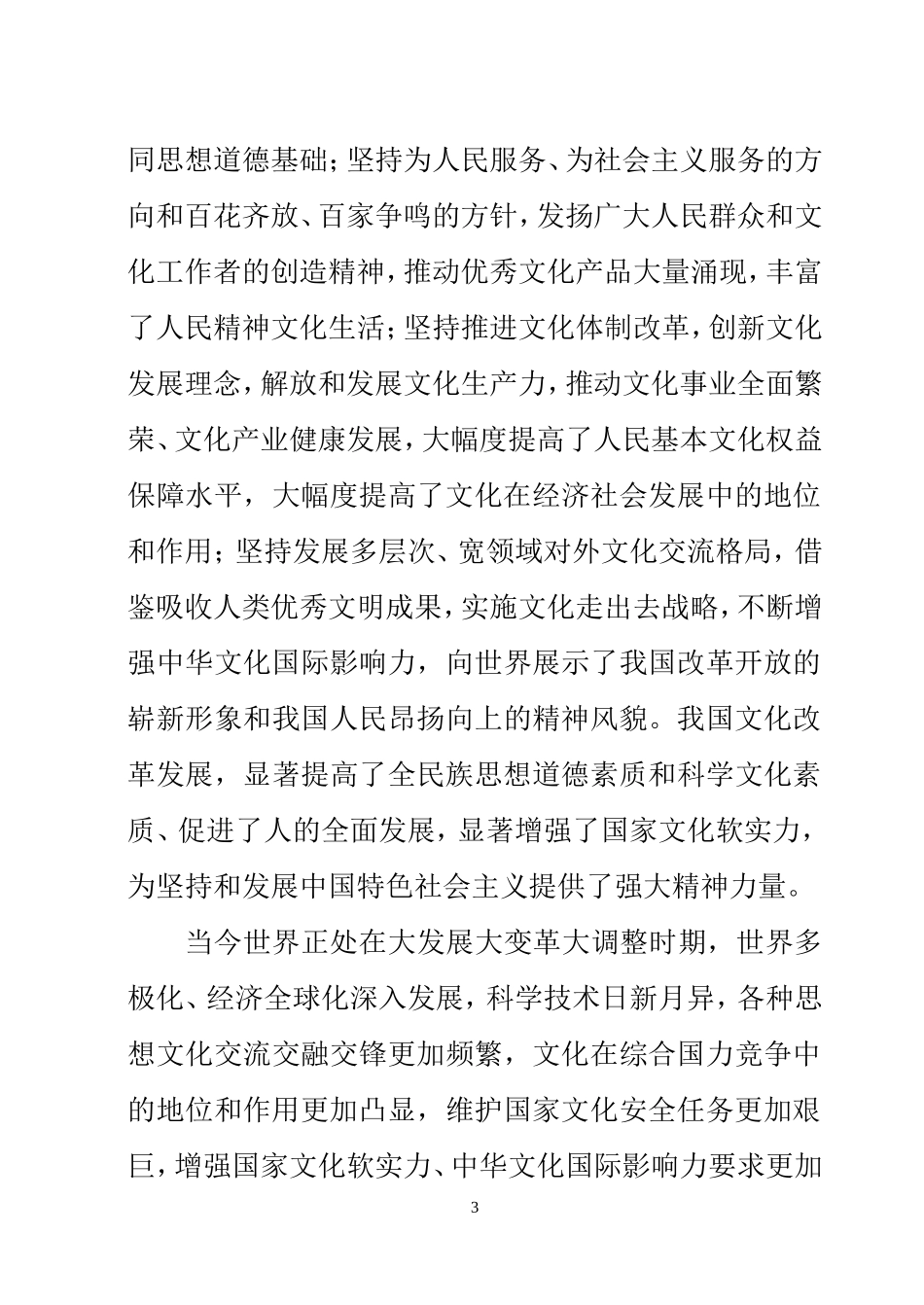 十七届六中全会关于文化体制改革的决定_第3页