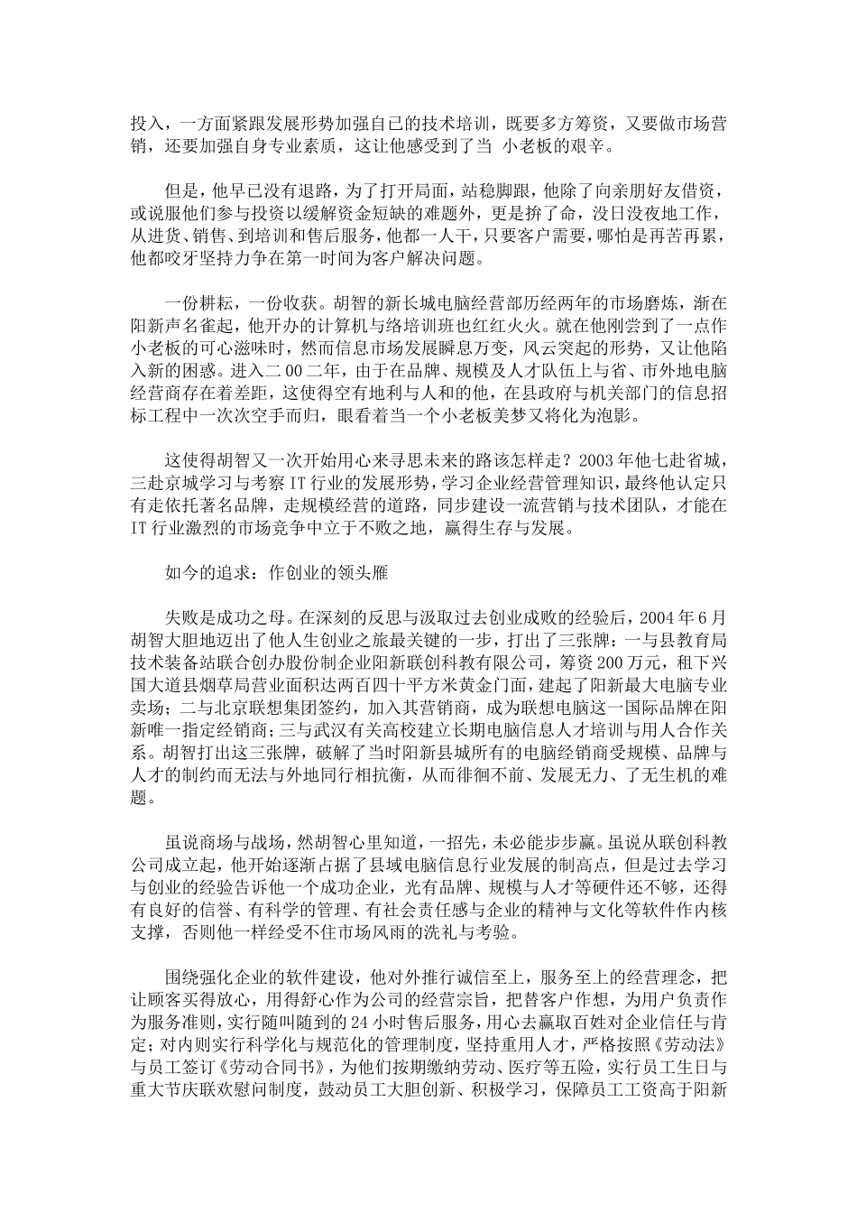 十佳创业青年事迹报告材料_第3页