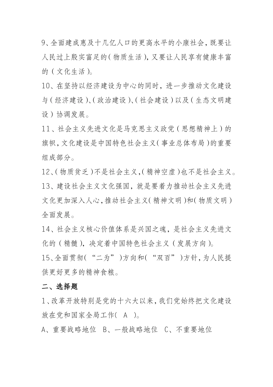 十七届六中全会及疆维八大党代会复习题_第2页