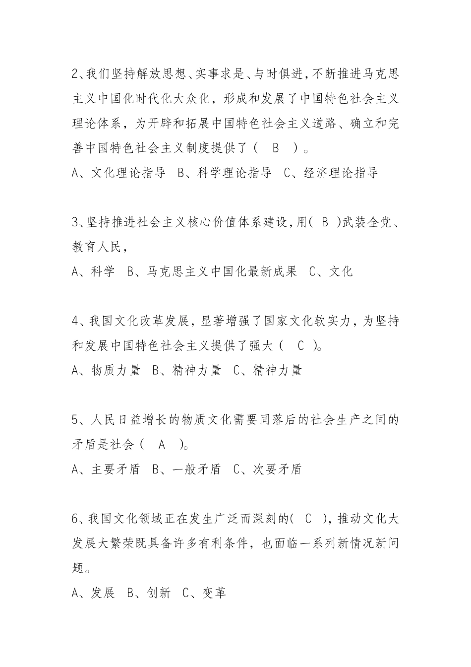 十七届六中全会及疆维八大党代会复习题_第3页