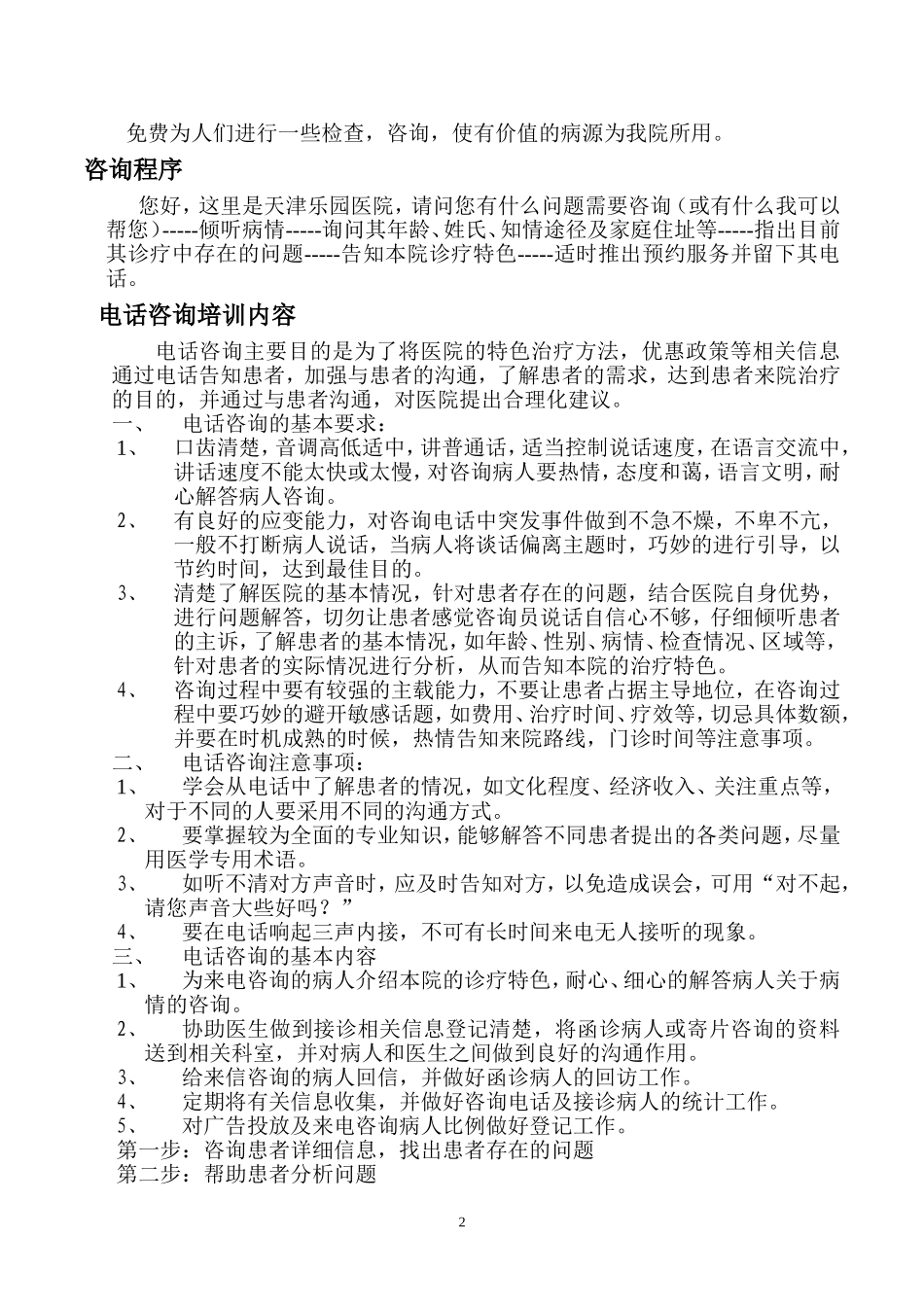 医院电话回访技巧_第2页
