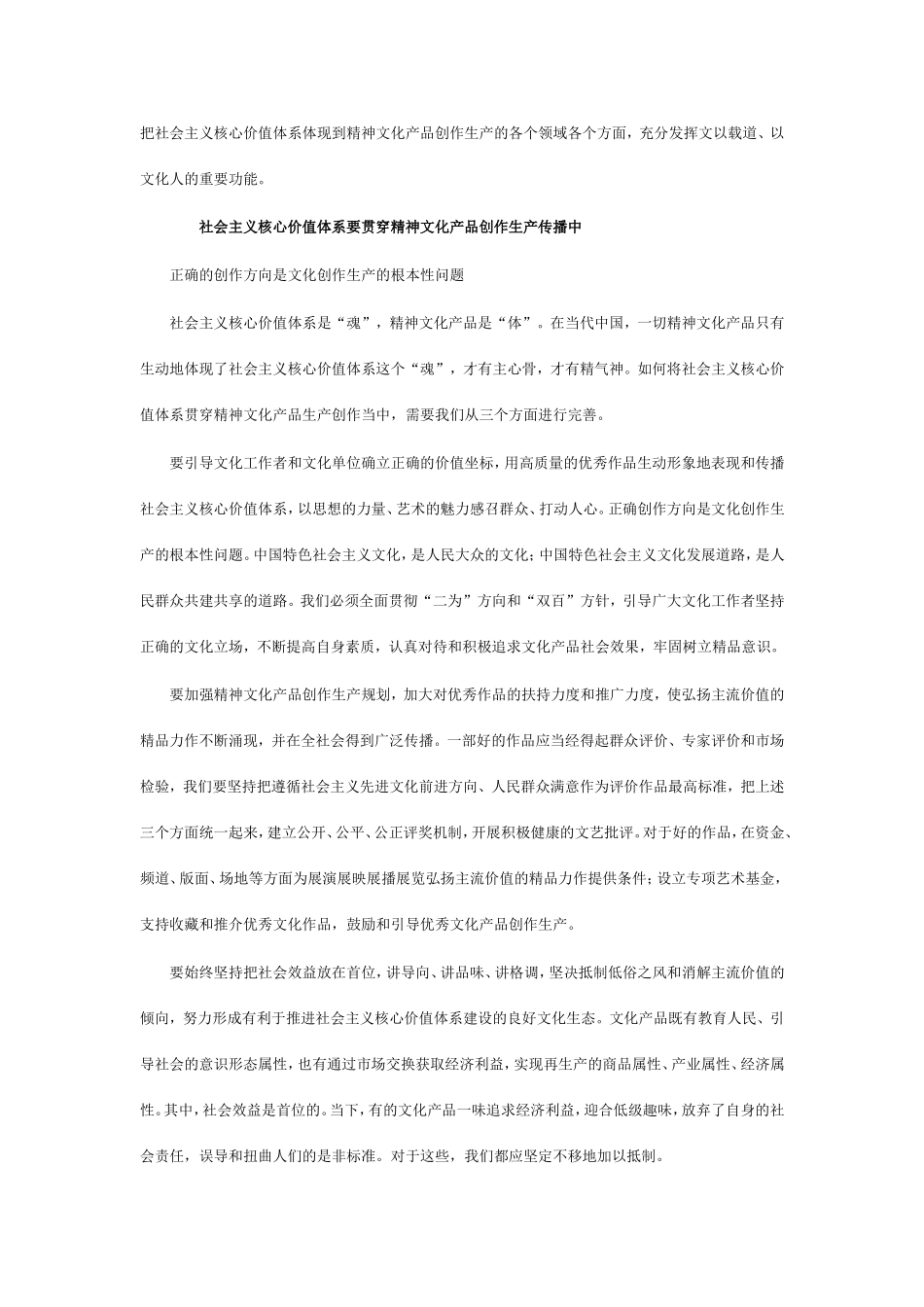 十七届六中全会解读_第2页