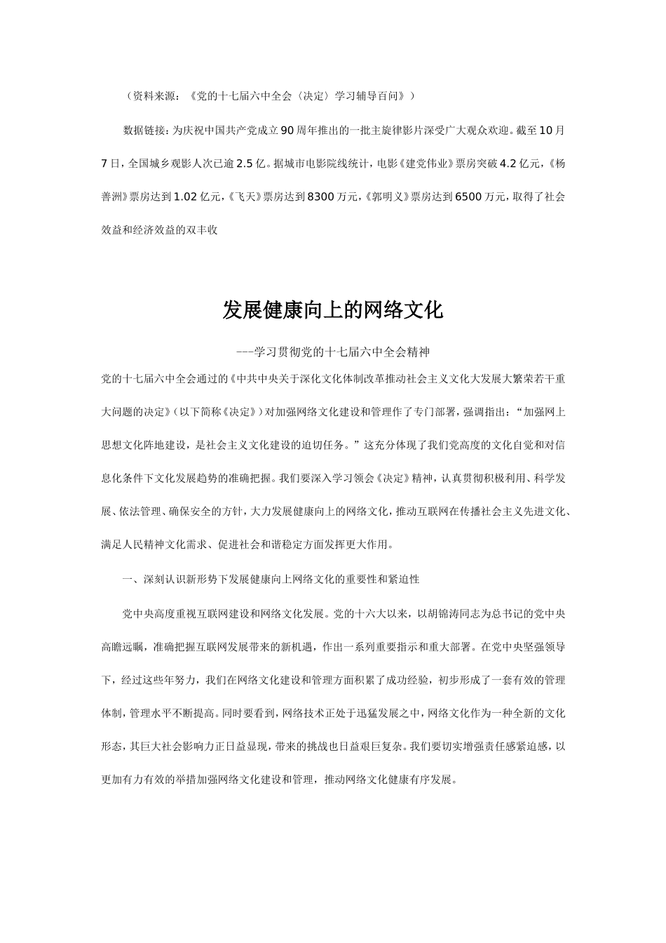 十七届六中全会解读_第3页