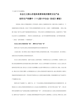 十七届六中全会解读