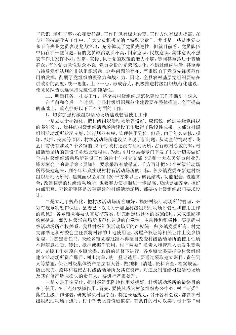 十佳村党支部书记和十大农民党员创业先锋表彰会上的讲话-精选模板_第2页