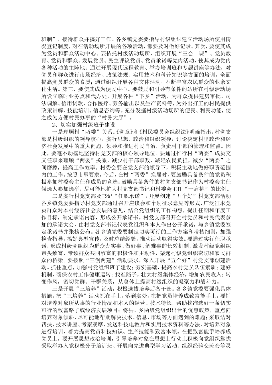 十佳村党支部书记和十大农民党员创业先锋表彰会上的讲话-精选模板_第3页