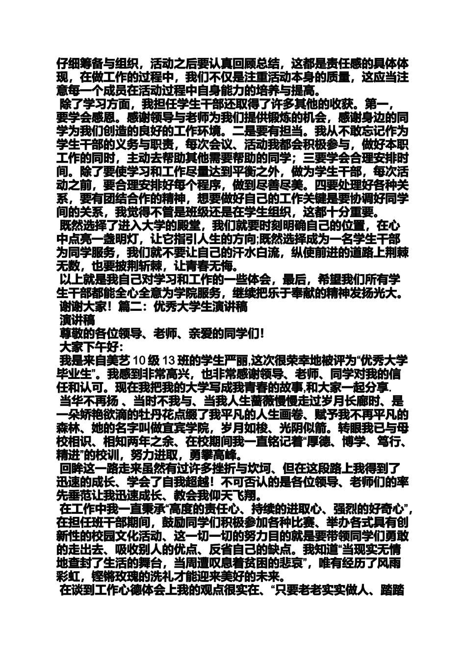 十佳大学生发言稿_第2页