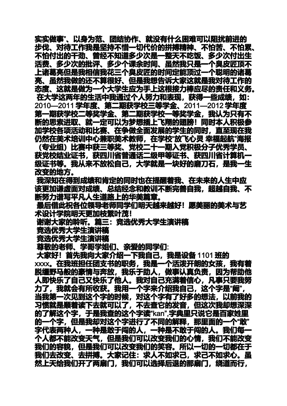 十佳大学生发言稿_第3页