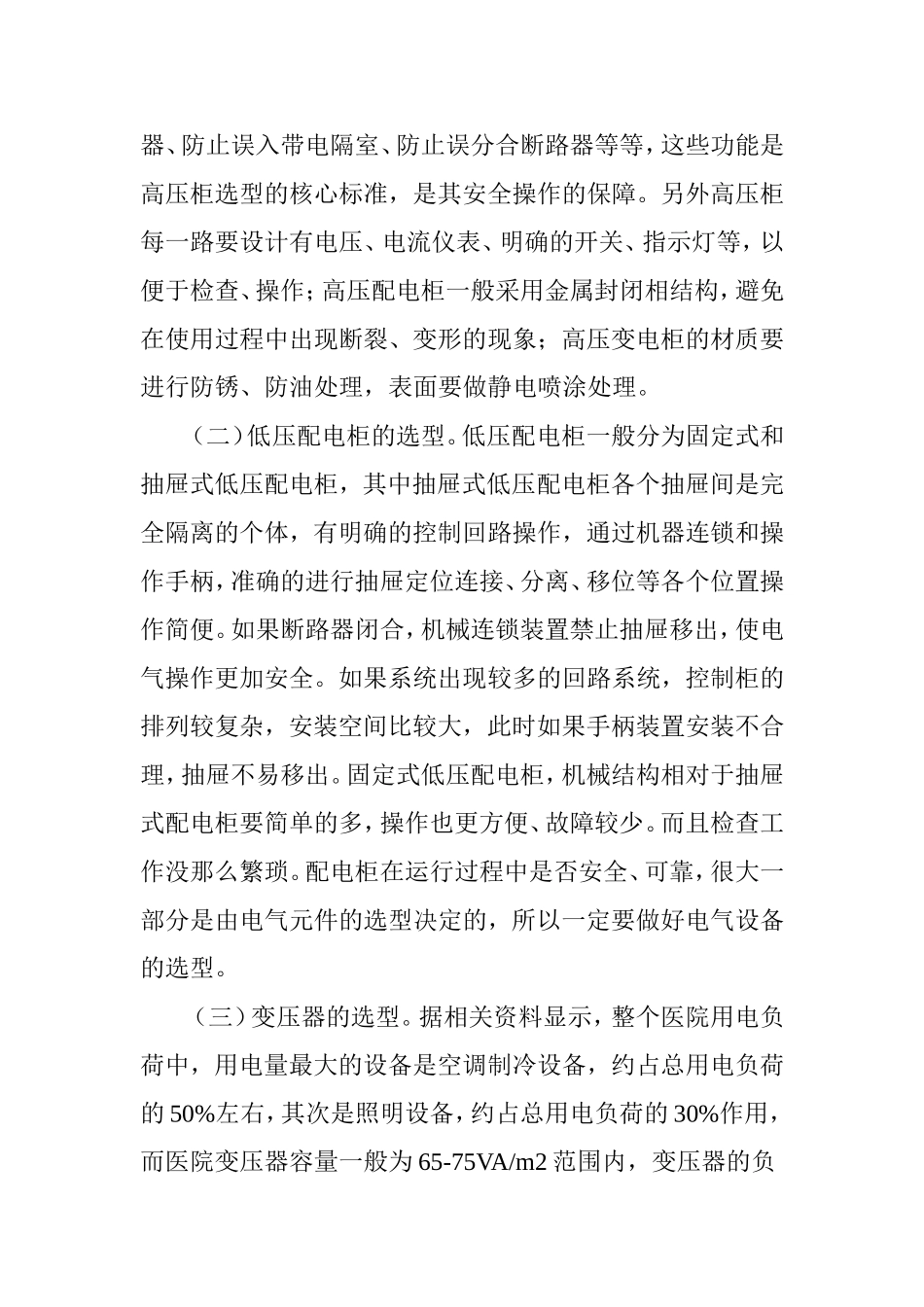 医院电气设备的选型及节能路径探析_第3页