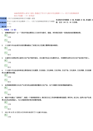 十七届六中全会精神(三)：《关于文化体制改革的几个问题》参考答案-共2篇。均90分