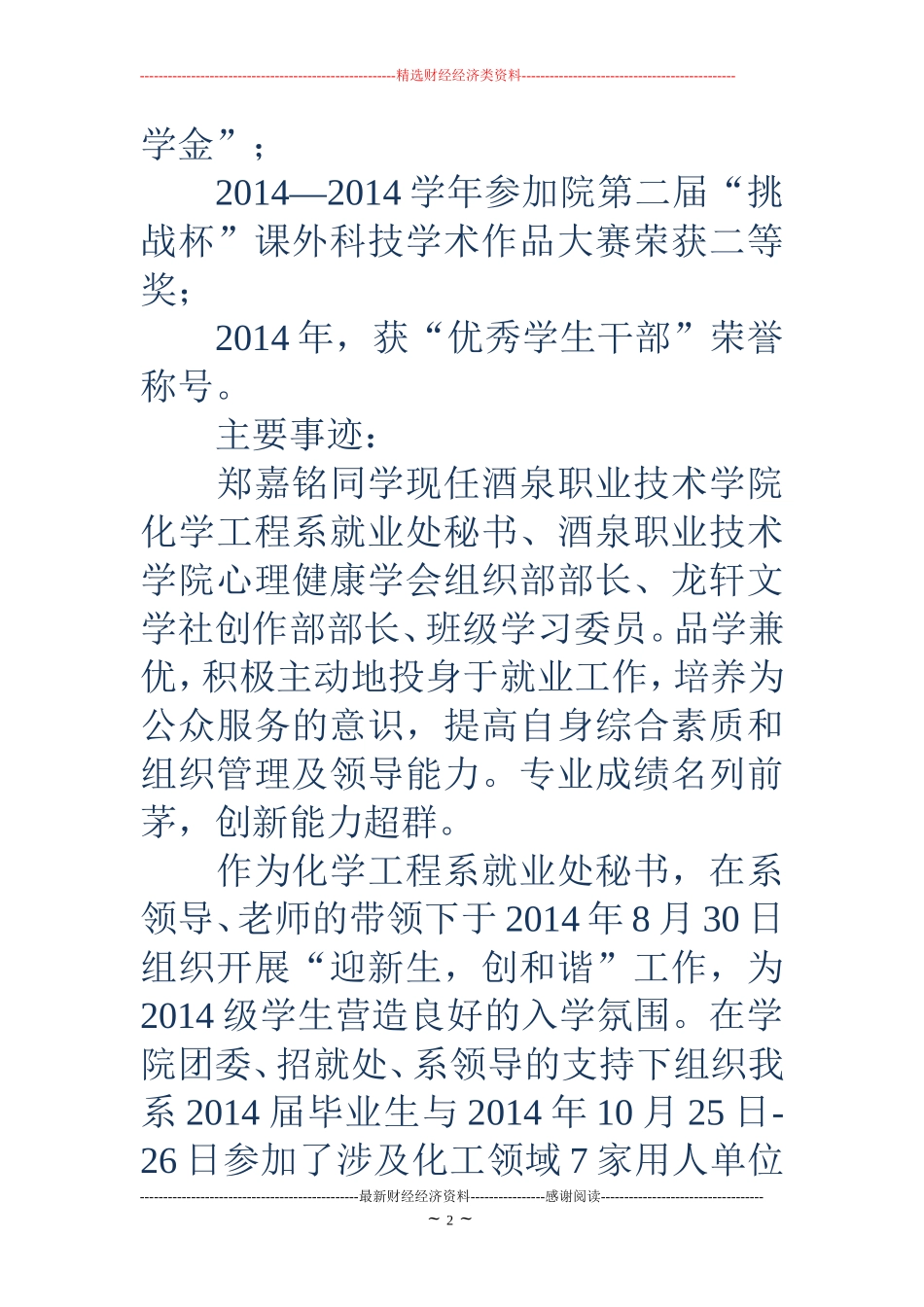 十佳大学生个人事迹材料(精选多篇)_第2页