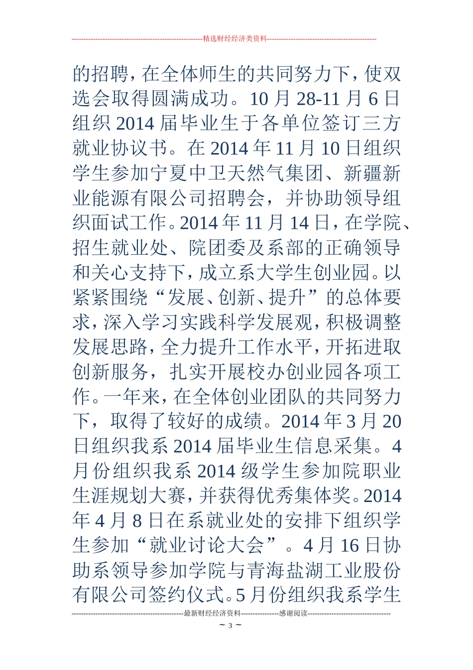 十佳大学生个人事迹材料(精选多篇)_第3页