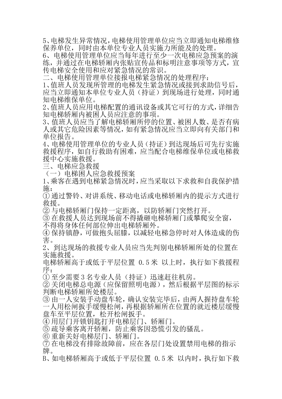 医院电梯应急援救计划方案-医院工作计划-2019年范文精选_第2页