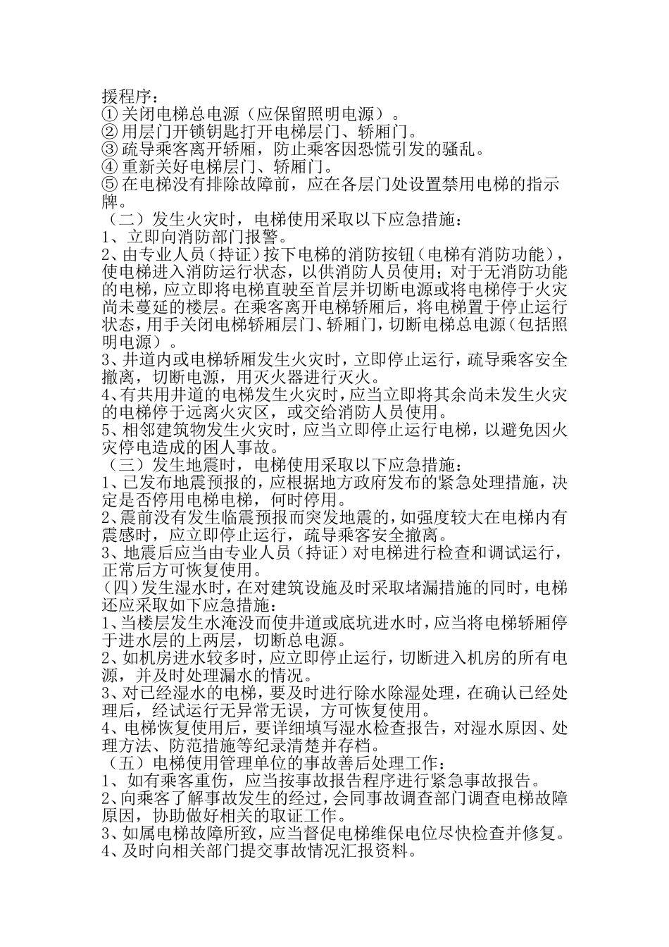 医院电梯应急援救计划方案-医院工作计划-2019年范文精选_第3页