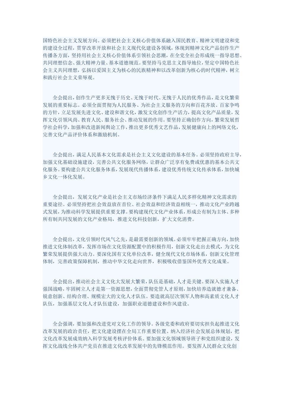 十七届六中全会精神_第3页