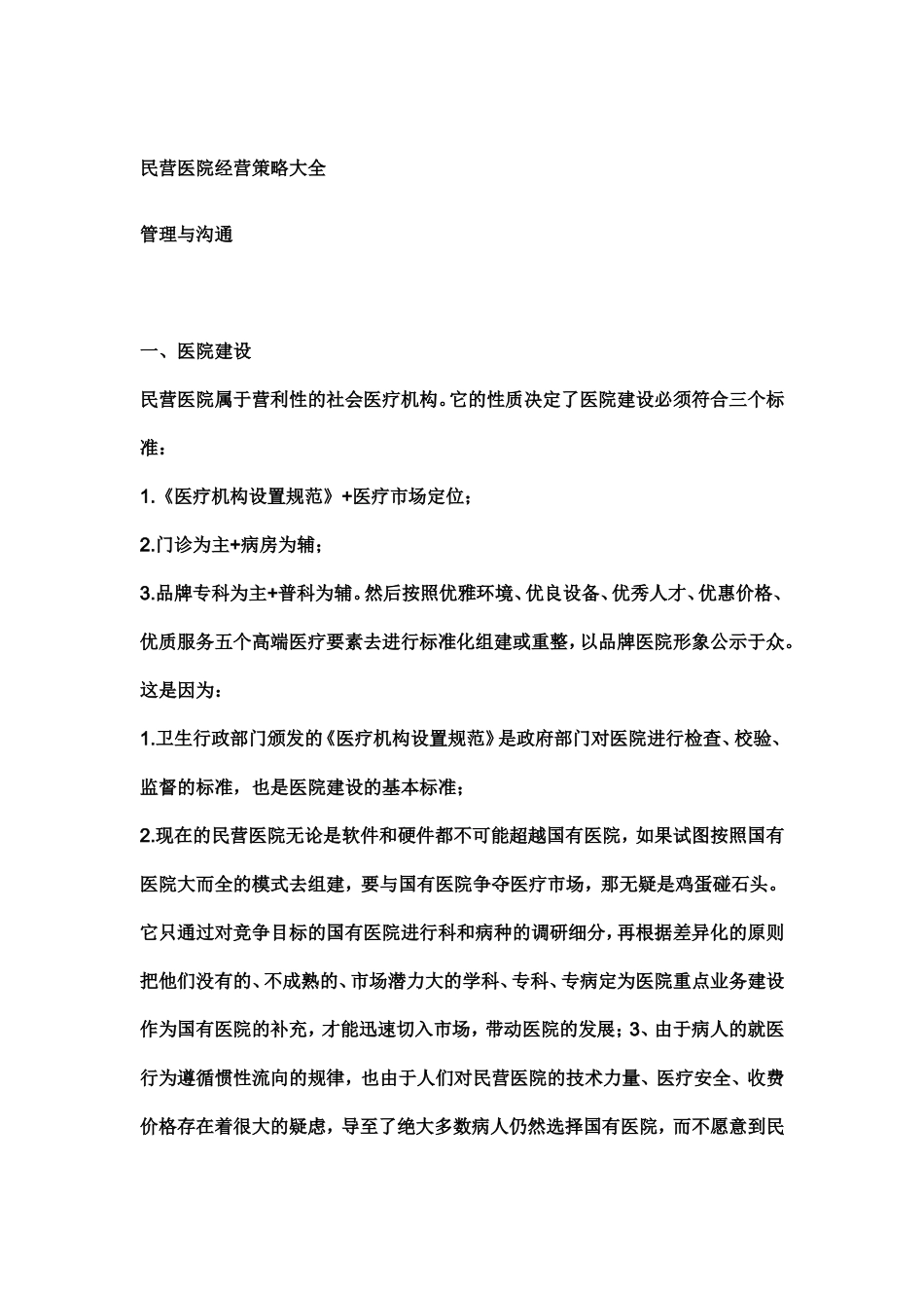 医院管理(同名153)_第1页