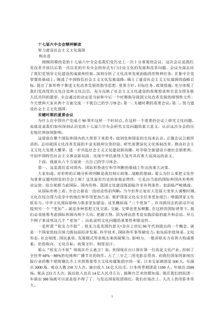 十七届六中全会精神解读