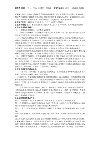 医院管理(同名6131)